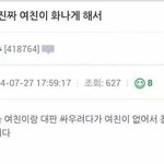 [썰모아] 여친이 화나게 해도 참는 이유