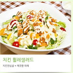 [개빡침] 치킨 샐러드 만오천원짜리 모습 !!!!!!!!!!!!...