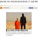 [썰모아] 미국 기자를 참수한 래퍼 출신 <b>is</b> 대원