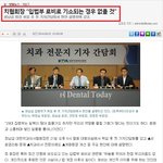 치과<b>협회</b> 회장은 입법로비 관련해서 당당한데?