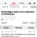[exo] [다들보세요]엑팬들 걸그룹 까는 <b>수위</b>가 너무 큽니다