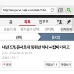[exo] 엔터톡보고 왔는데 <b>갠적</b>으로 이거 누구냐 ㅋㅋ