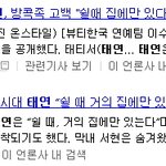 [EXO] <b>태연</b>은 스케줄없을때 집에서 ㅋㅋㅋㅋㅋㅋㅋ
