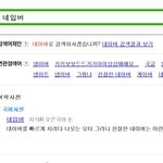 [썰모아] <b>친절</b>한 네이버