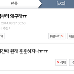 [EXO] 분위기 진짜 짜증난다