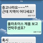 하다하다 중고나라에서 <b>작업</b>치는 30대 남자