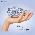 최초 대학생 연합 ""<b>브랜딩</b>"" 동아리, brandream에서...