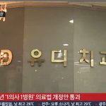 네트워크치과병원 막는 <b>입법</b>하는데 치협이 돈 좀 쓴 모양;;;