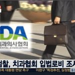 치협 <b>입법</b>로비 조사 진행될듯