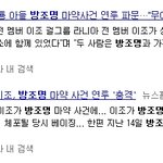 [EXO] <b>성룡</b> 아들 마약사건에 걸그룹 멤버 껴있다