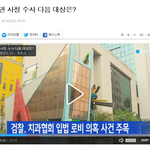 쪼개기<b>후원</b>과 대가성규명