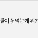[EXO] 아까 <b>담배</b>는몰라도 술은 어느<b>정도</b>마시지않냐고 한앤데