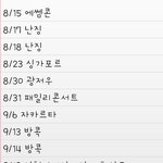 [EXO] 엑소 콘서트<b>일정</b>
