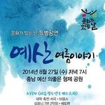 오늘 방문했던 충남 <b>예산</b>의 축제