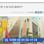 검찰, 치<b>협의</b> 쪼개기 후원에 대해 수사할 방침