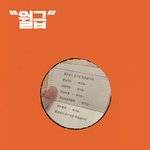 맞벌이 5년차인데.. <b>통장</b> 잔고는 늘 제로..