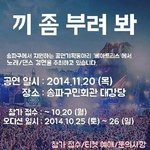 송파구 청소년 노래&amp;춤 경연대회 <b>참가</b>하세요~~~