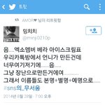 [EXO] 엑소 베라구씹이래
