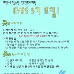 eyes 5기 모집!!!!