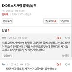 [exo] 현실이된ㅎㄷㄷ<b>예언</b>