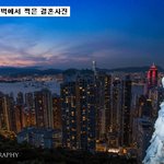 용감한 신혼 부부의 <b>아찔</b>한 웨딩사진들