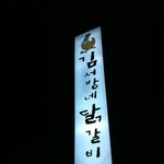 태백<b>출장</b>으로 황두연 대표님과 태백맛집을 향해 고고!