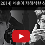 [세훈] 세훈이 <b>yo</b>뮤비 링크 올릴게 