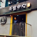 불금 홍대 족발<b>중심</b>에서 한잔 했어용 ~~ 무한리필이에요 !