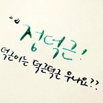 덕근이는 덕근덕근해