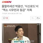 [시우민] [기사] 울랄라 박광선 "시우민과 동갑"
