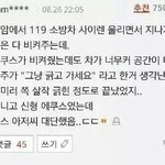 [썰모아] 쿨한 에쿠스 <b>차주</b>