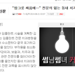 <b>치</b>협이 이러니 믿음이 안가지