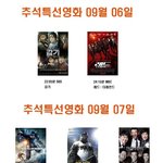 [펌질] 추석때 티비 영화 <b>상영</b>표