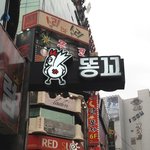 <b>부평</b> 출장~ 황두연 대표님과 함께한 이른(?!) 회식ㅋㅋ