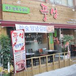 <b>등촌역</b>맛집 고기맛이 참 좋은 풍성식당