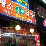 송내 곱창 맛집 탐방기! (whit 황두연 대표)