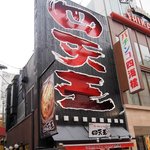 오사카 출장~ 황두연 대표와 가서 먹었던 라멘