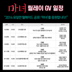 웰메이드 공포 '마녀' 응원 릴레이 <b>gv</b> 어느걸 볼까?