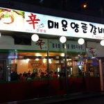 [<b>부평역</b> 맛집 / 신 매운 양푼 갈비찜] whit 황두연 대표