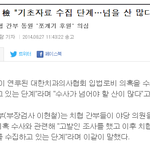 <b>청부</b>입법의 대명사, 새정연과 치협