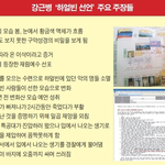 중국서 추방당한  시한부 종말론자 자칭 재림주 강씨가 하피모 주동자되어...