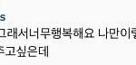 [EXO] 비밀이 참 많아진 나