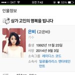 [EXO] 멀쩡하던 <b>은비</b> 프로필에 ㅠ