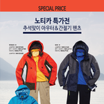 <b>노티</b>카아웃도어 추석맞이 할인행사 하고 있어여~~