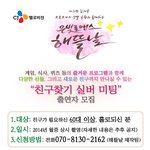 [삶이곧문화] [<b>cj</b>헬로비전방송] 6070세대의 싱글 남녀 출연자분들...