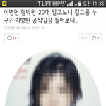 이병헌 <b>협박</b>한 21살