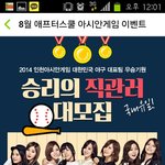 애프터<b>스쿨</b>이랑 인천아시안게임 야구 직관?????
