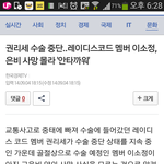 [EXO] <b>이소정</b> 은비 사망소식 모른데ㅠ