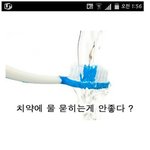 [오핫] 무<b>의식적</b>으로 했던 양치질 문화충격