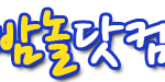(스압주의, 음슴체) 우리집 무당이야기 썰을 풀어볼까 함.[펌]